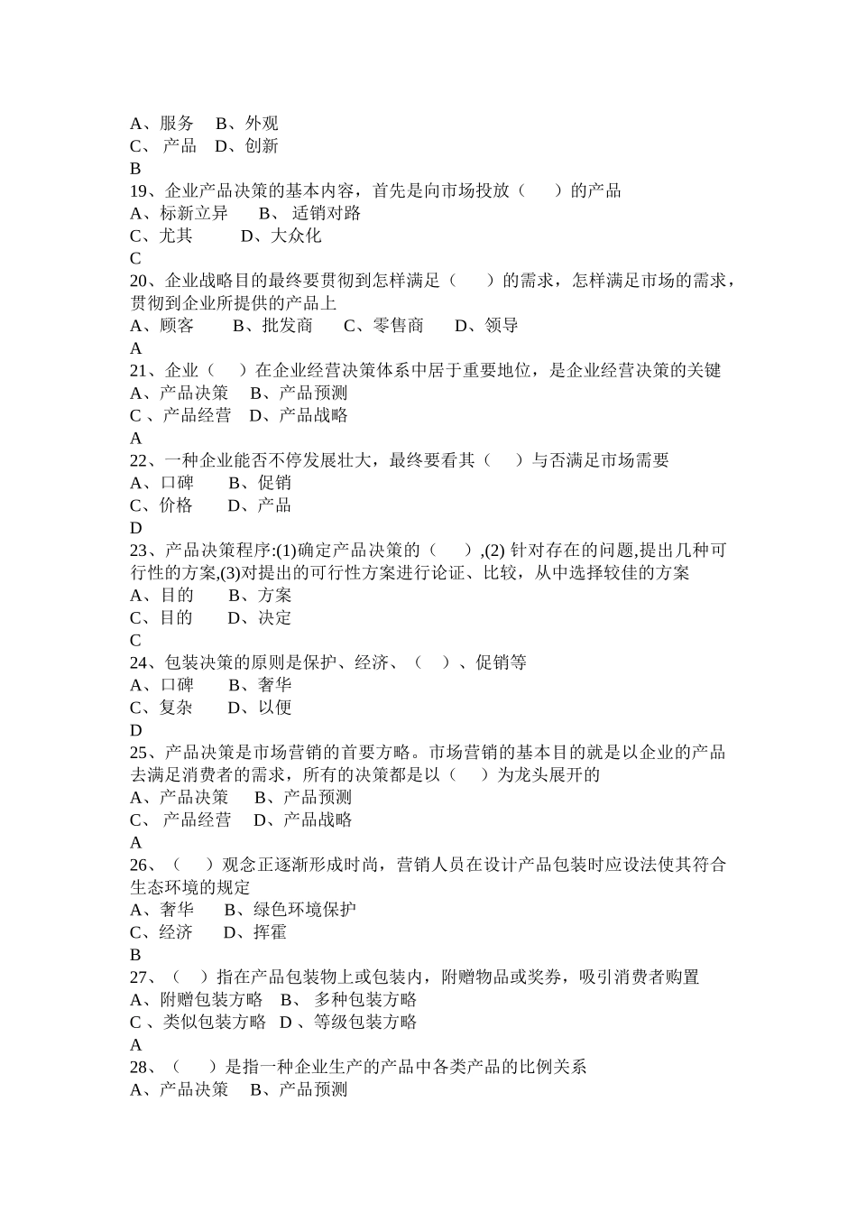 2025年SYB创业培训考试题库大全新_第3页