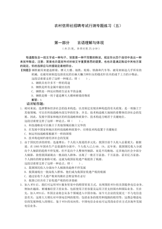 2025年农村信用社招聘考试行测专项练习e