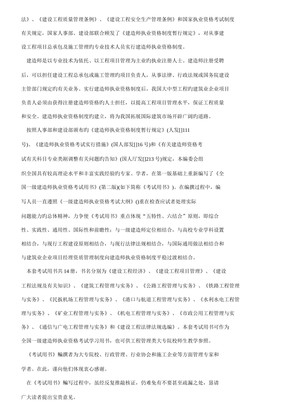 2025年一级建造师建筑工程管理与实务内部讲义_第2页