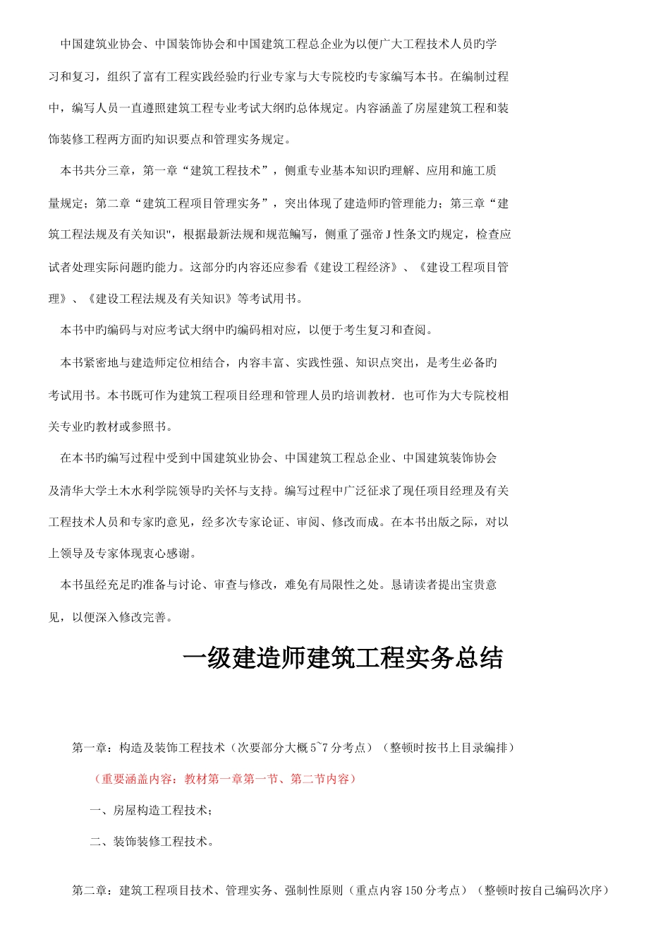 2025年一级建造师建筑工程管理与实务内部讲义_第3页
