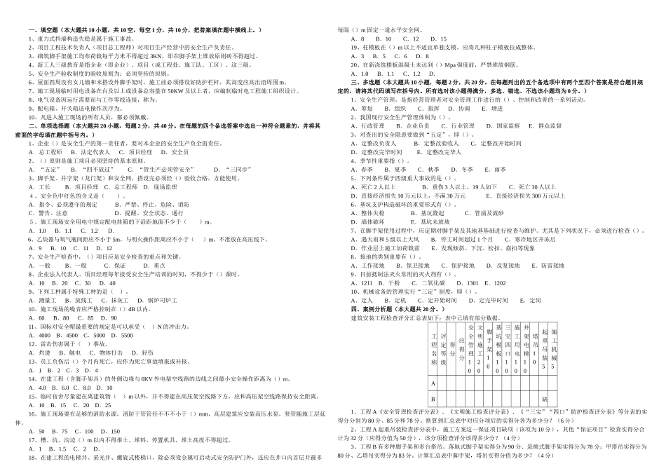 2025年关键岗位模拟试题汇编安全员_第1页