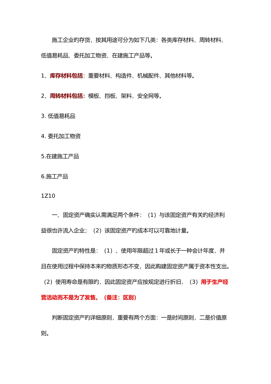 2025年一级建造师建设工程经济串讲重点总结三_第2页