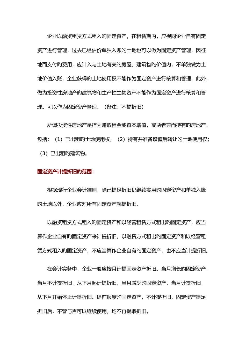 2025年一级建造师建设工程经济串讲重点总结三_第3页