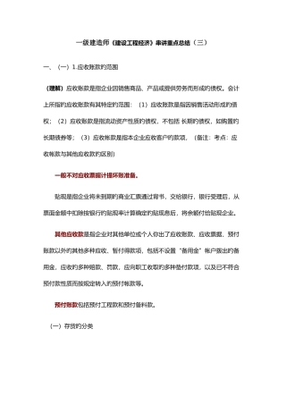 2025年一级建造师建设工程经济串讲重点总结三