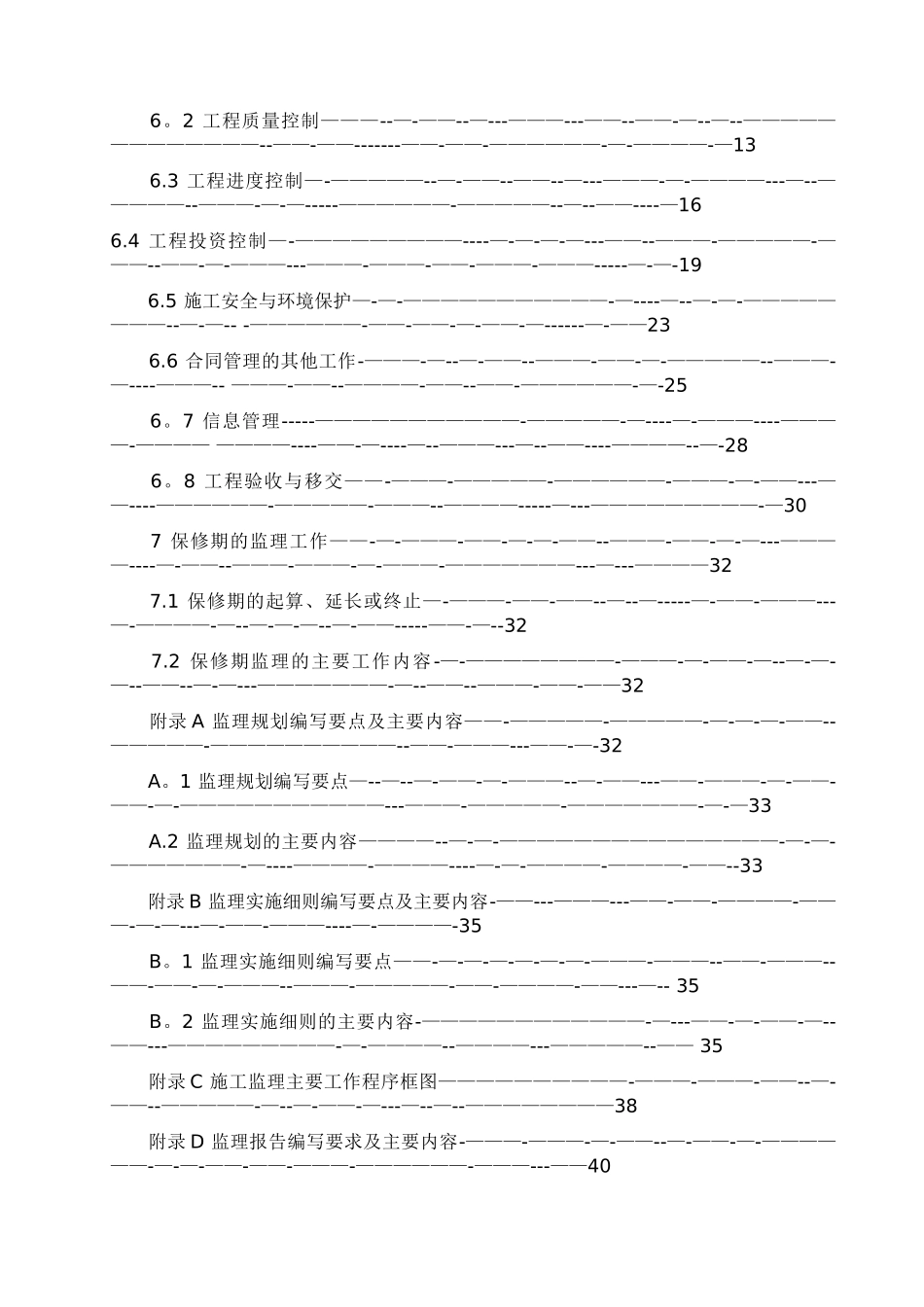 水利工程建设项目施工监理规范_第2页