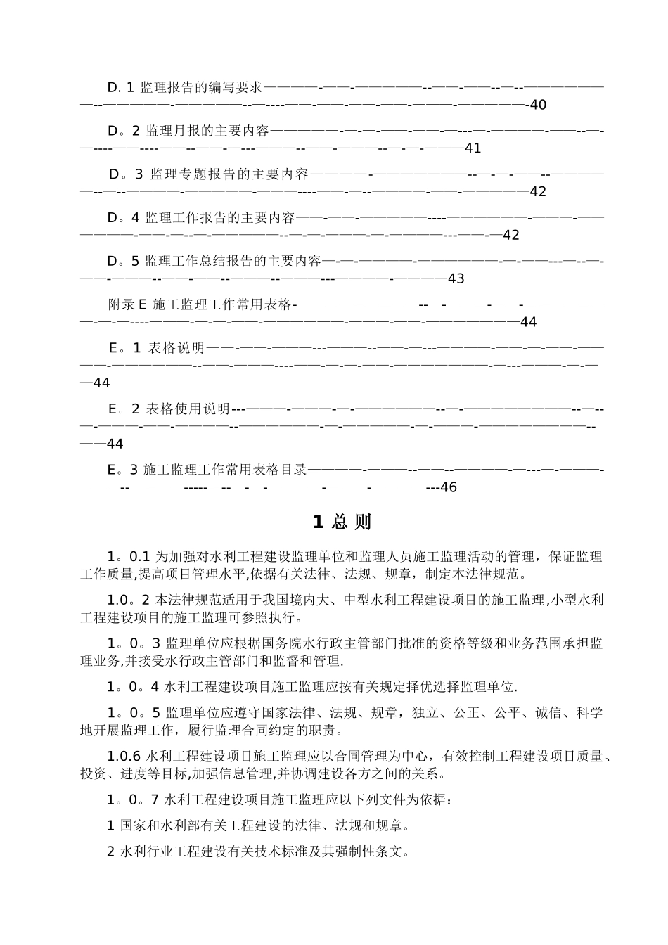水利工程建设项目施工监理规范_第3页