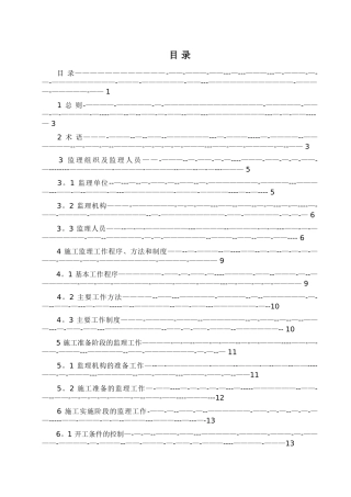 水利工程建设项目施工监理规范