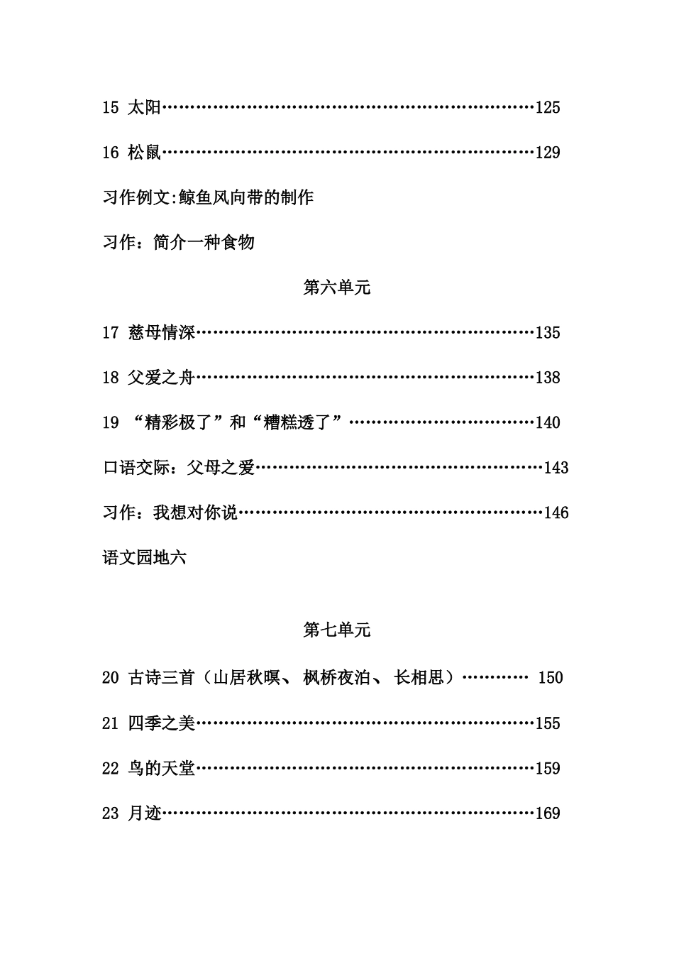 2025年新人教版部编版五年级语文上册全册教案_第3页