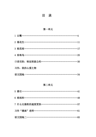 2025年新人教版部编版五年级语文上册全册教案