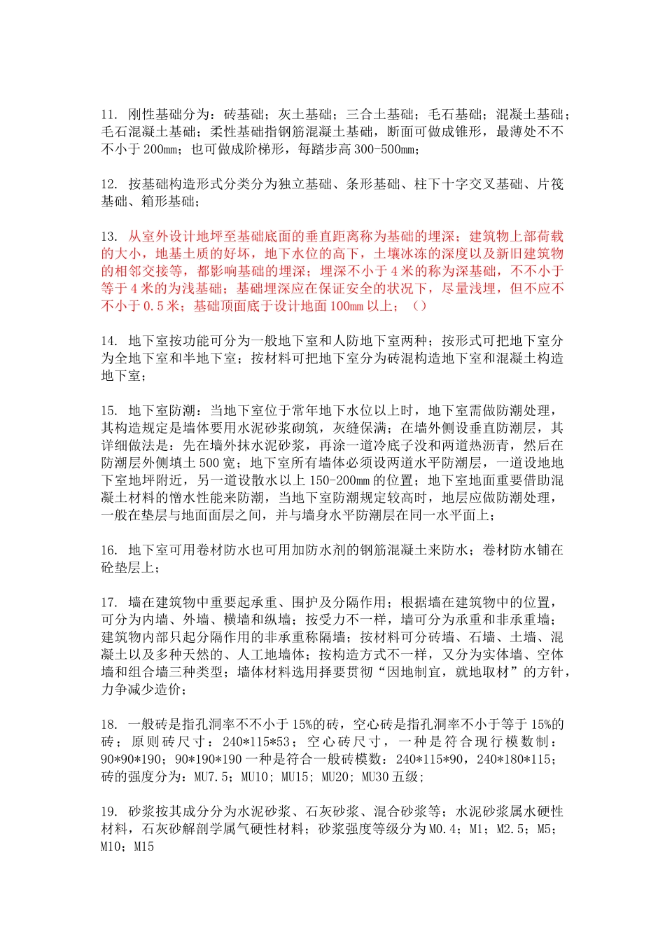 2025年建设工程技术与计量知识点解析_第2页