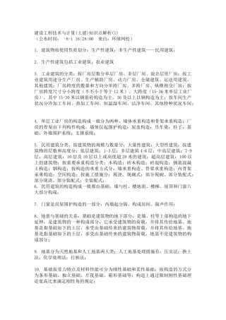 2025年建设工程技术与计量知识点解析