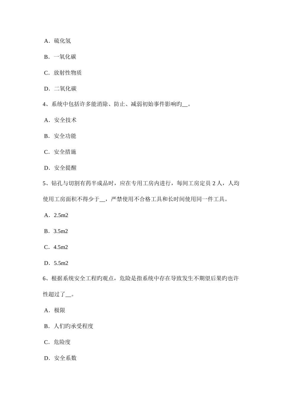 2025年上半年宁夏省安全工程师安全生产安全文明施工保证措施考试题_第2页