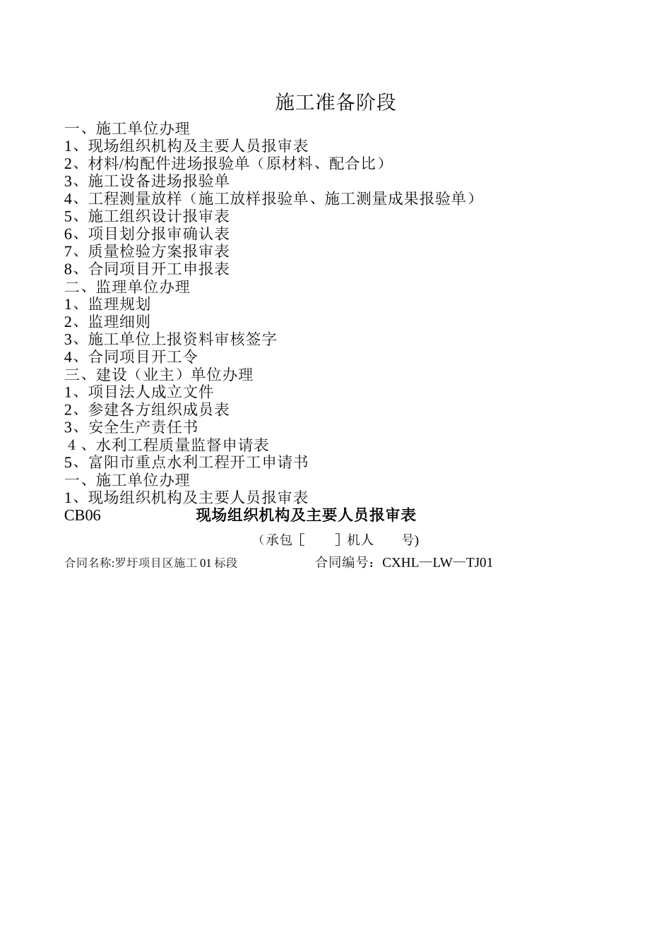 水利工程开工申请表_第1页