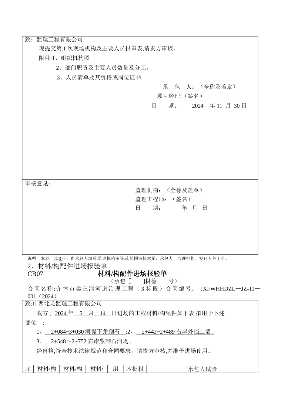 水利工程开工申请表_第2页