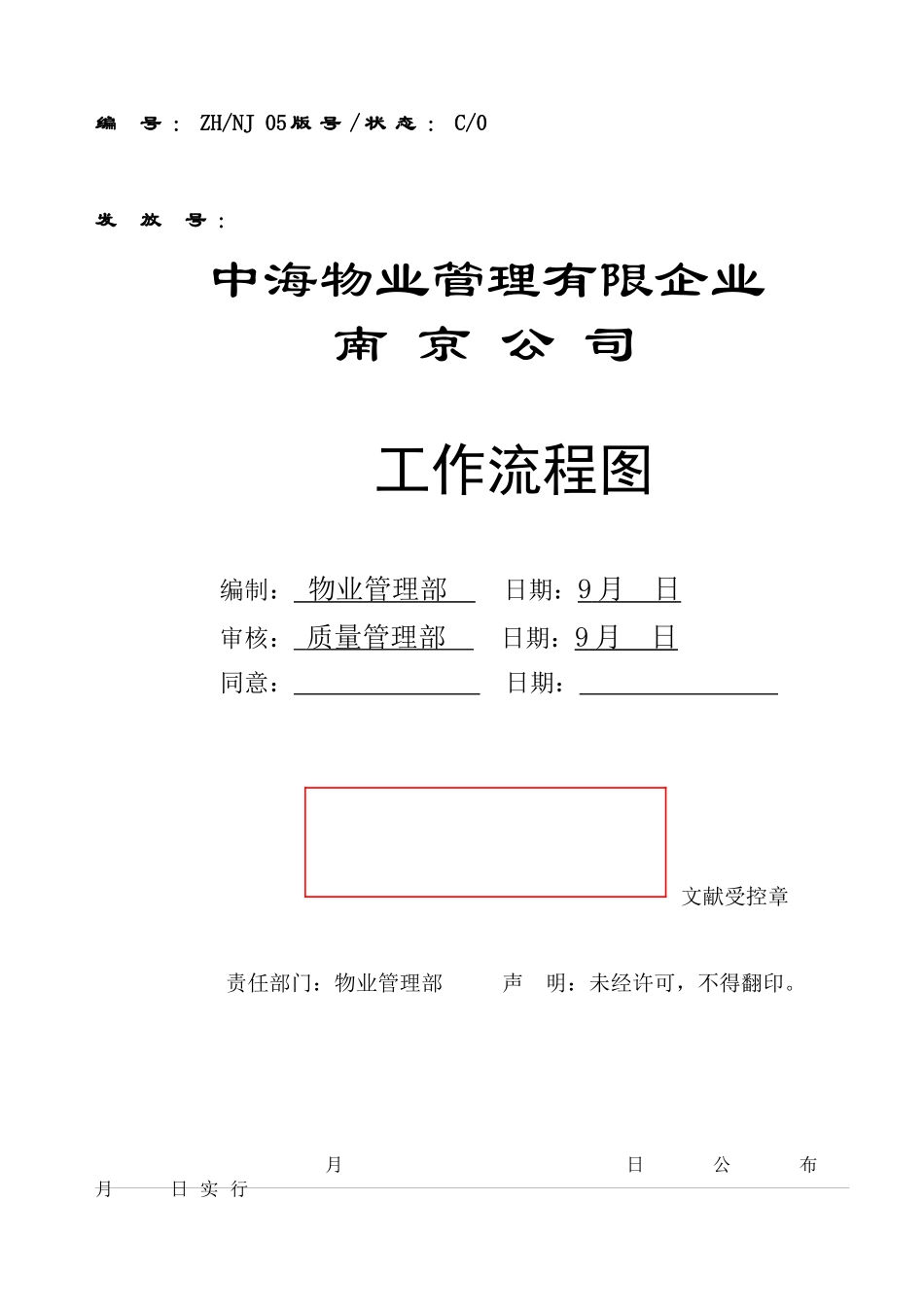 2025年南京物业管理公司全套工作流程图_第3页