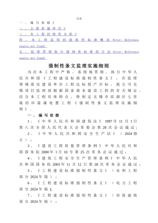 水利工程强制性条文监理细则