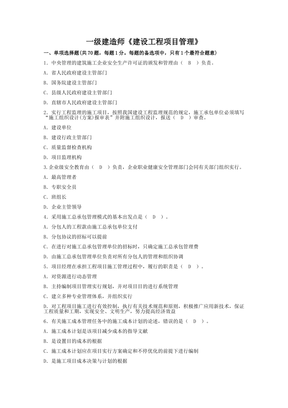 2025年一级建造师考试《建设工程项目管理》_第1页