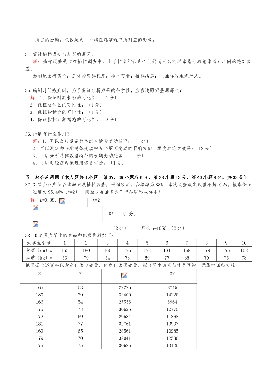 2025年7月高等教育自学考试00974统计学原理试题及答案_第3页