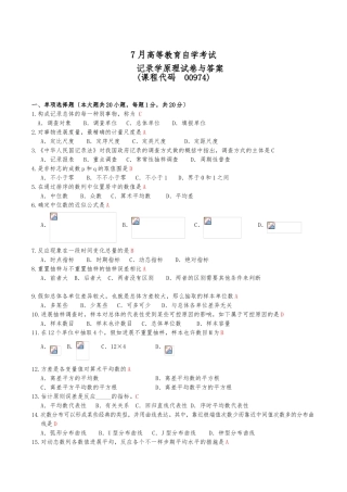 2025年7月高等教育自学考试00974统计学原理试题及答案
