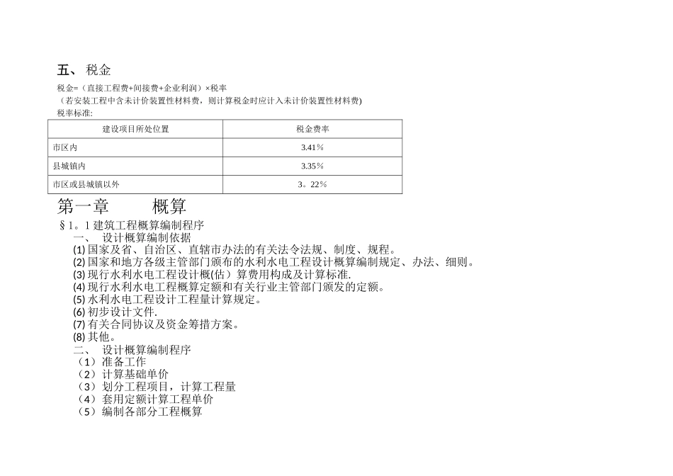 水利工程投标-费率表-编制投标价[1]_第3页