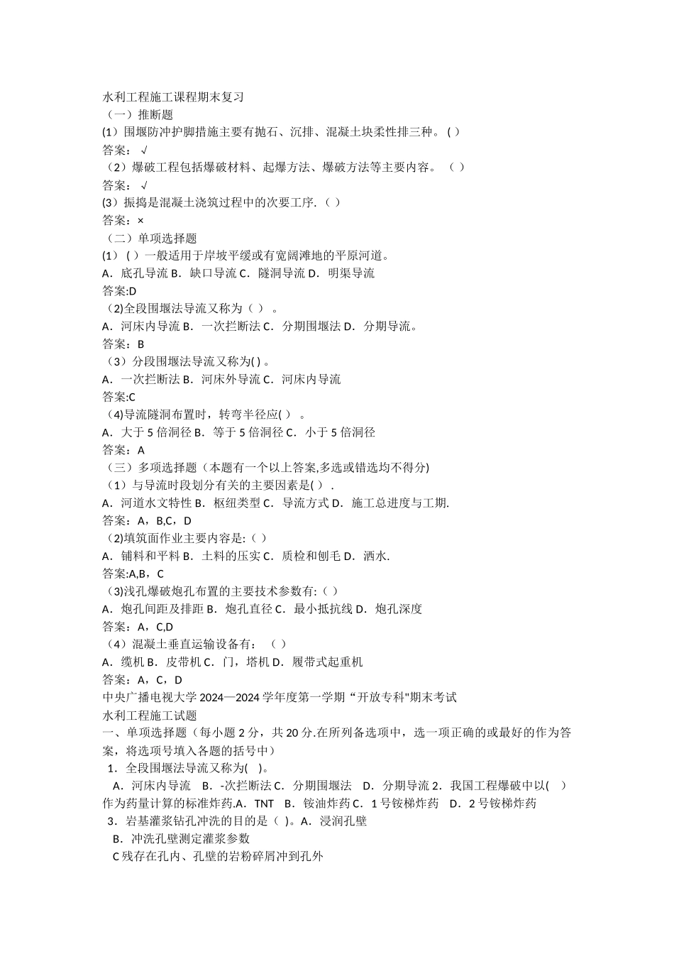 水利工程施工_第1页