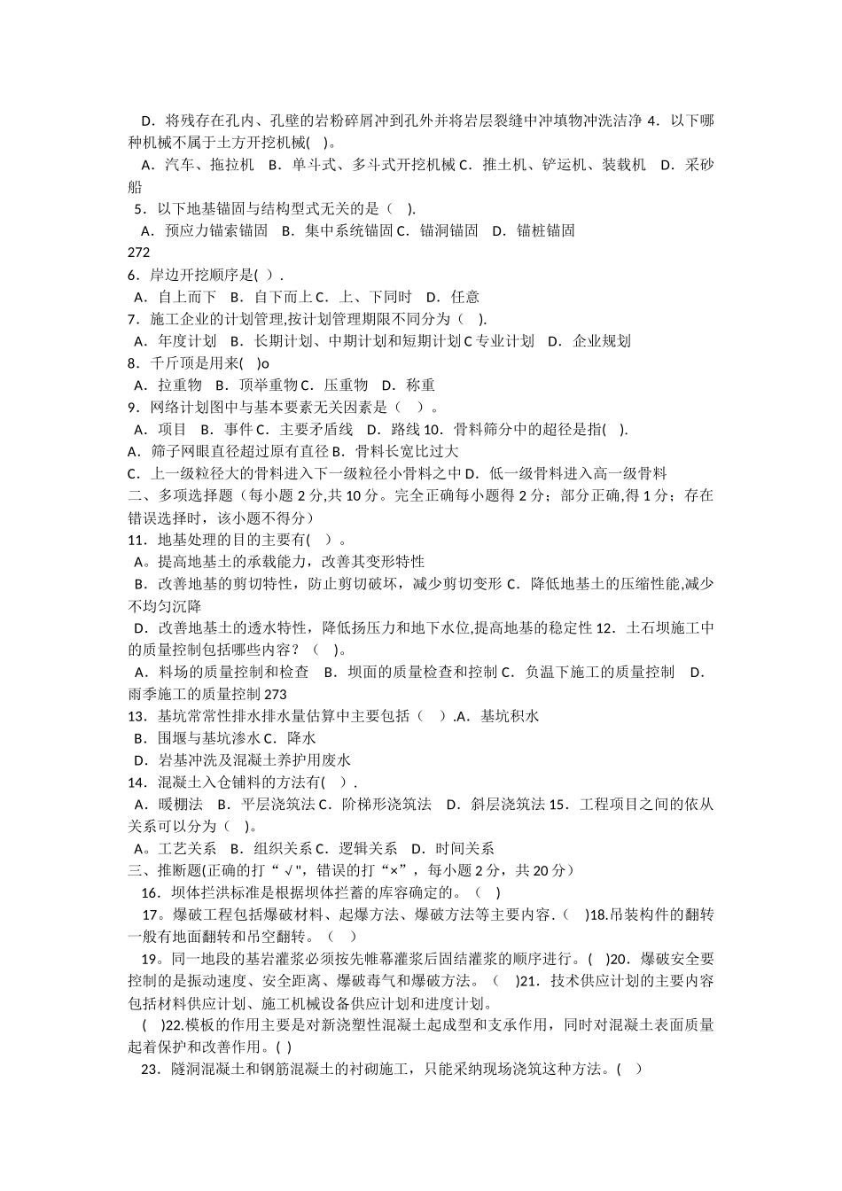 水利工程施工_第2页