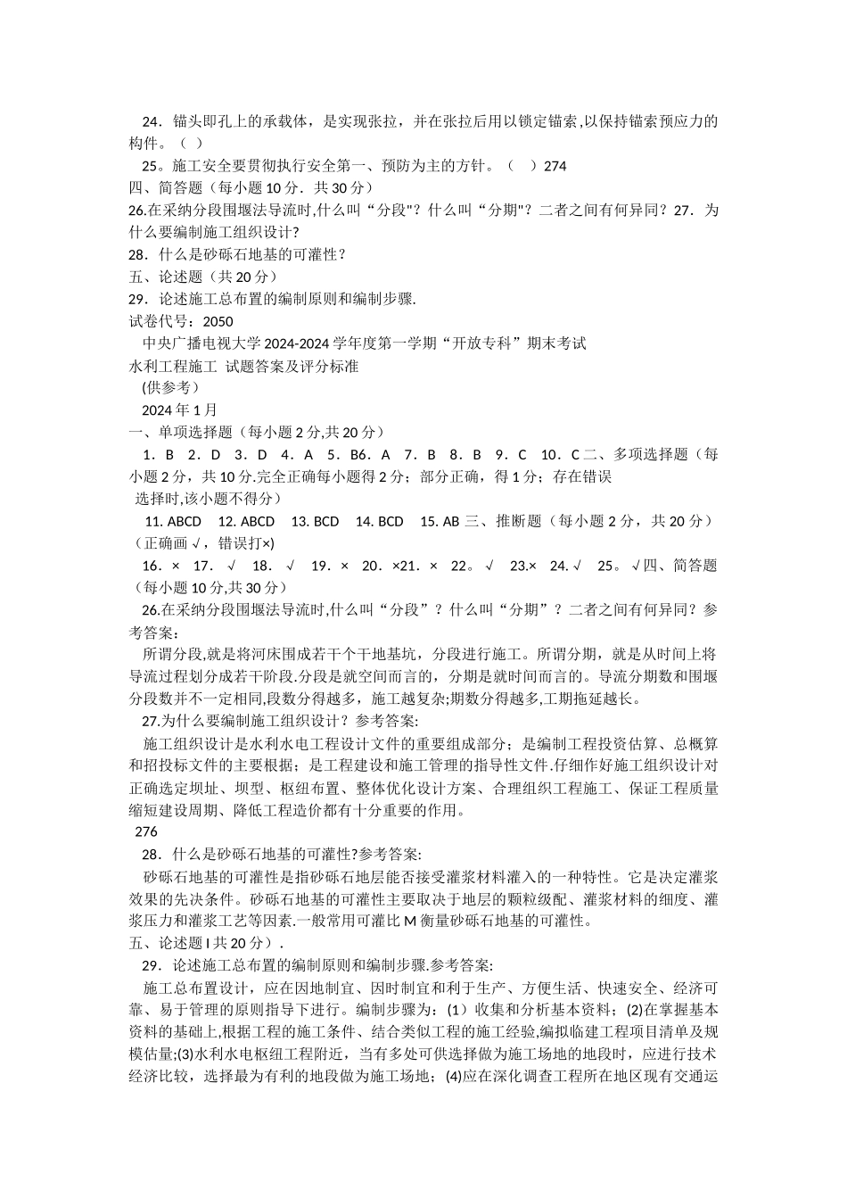 水利工程施工_第3页