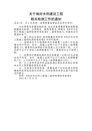 水利工程抽样检测频率参考