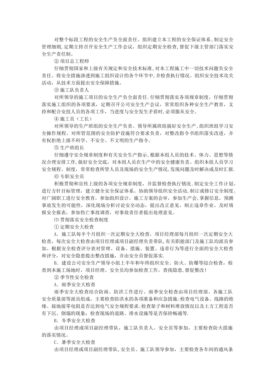 水利工程施工-安全管理要点_第2页