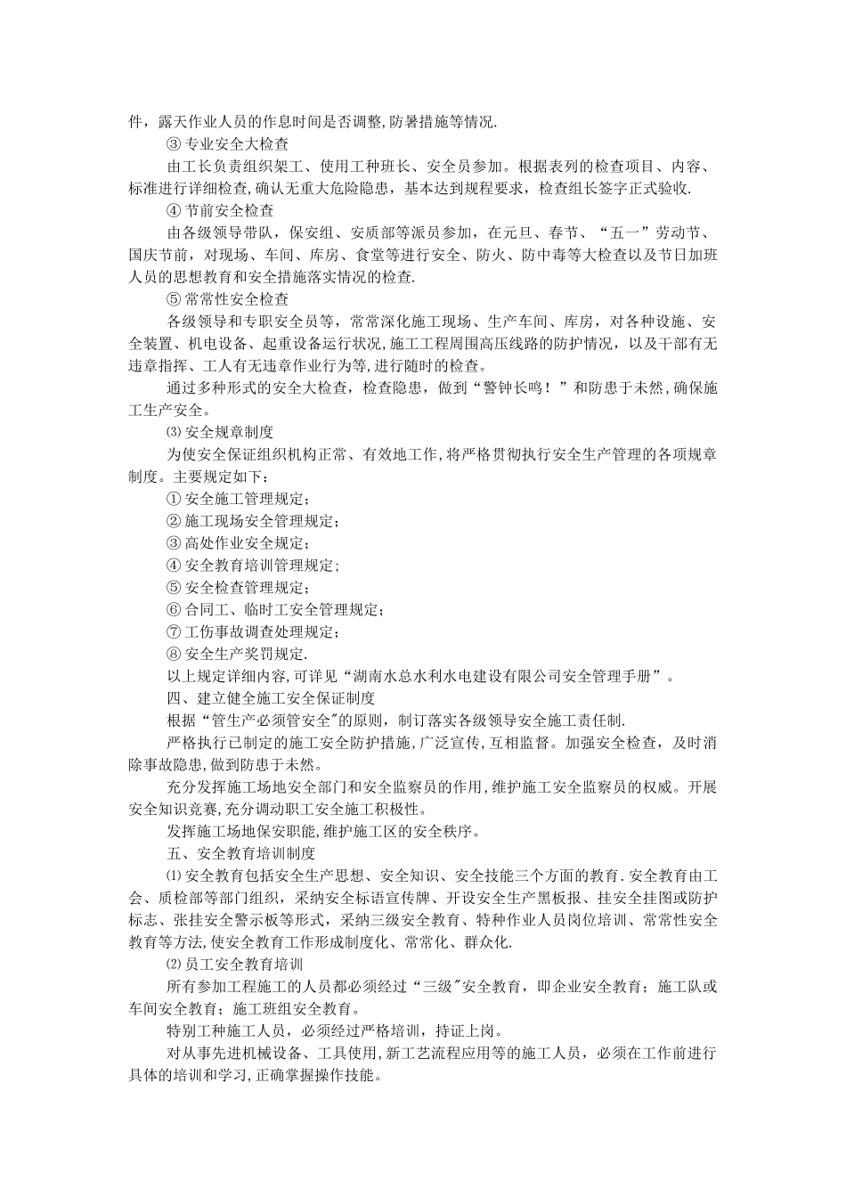 水利工程施工-安全管理要点_第3页