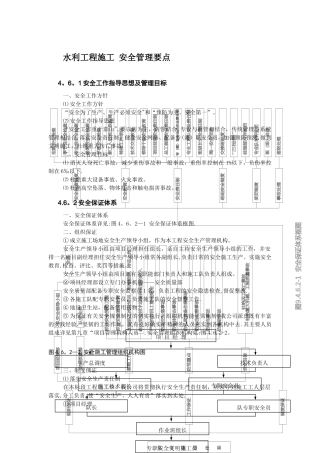 水利工程施工-安全管理要点