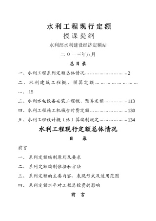 水利工程新编定额宣贯教材