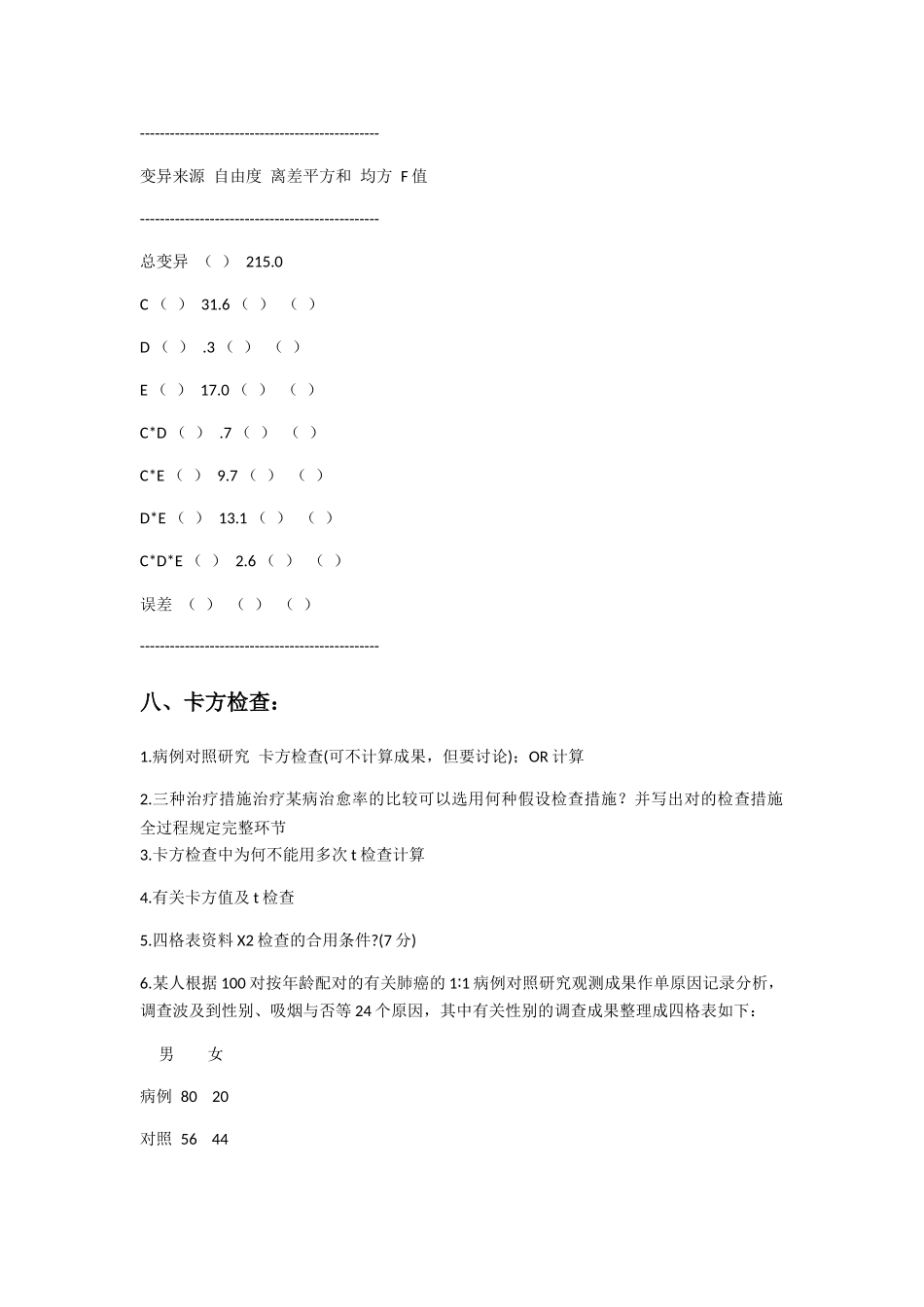 2025年东南真题统计按章节分类_第3页