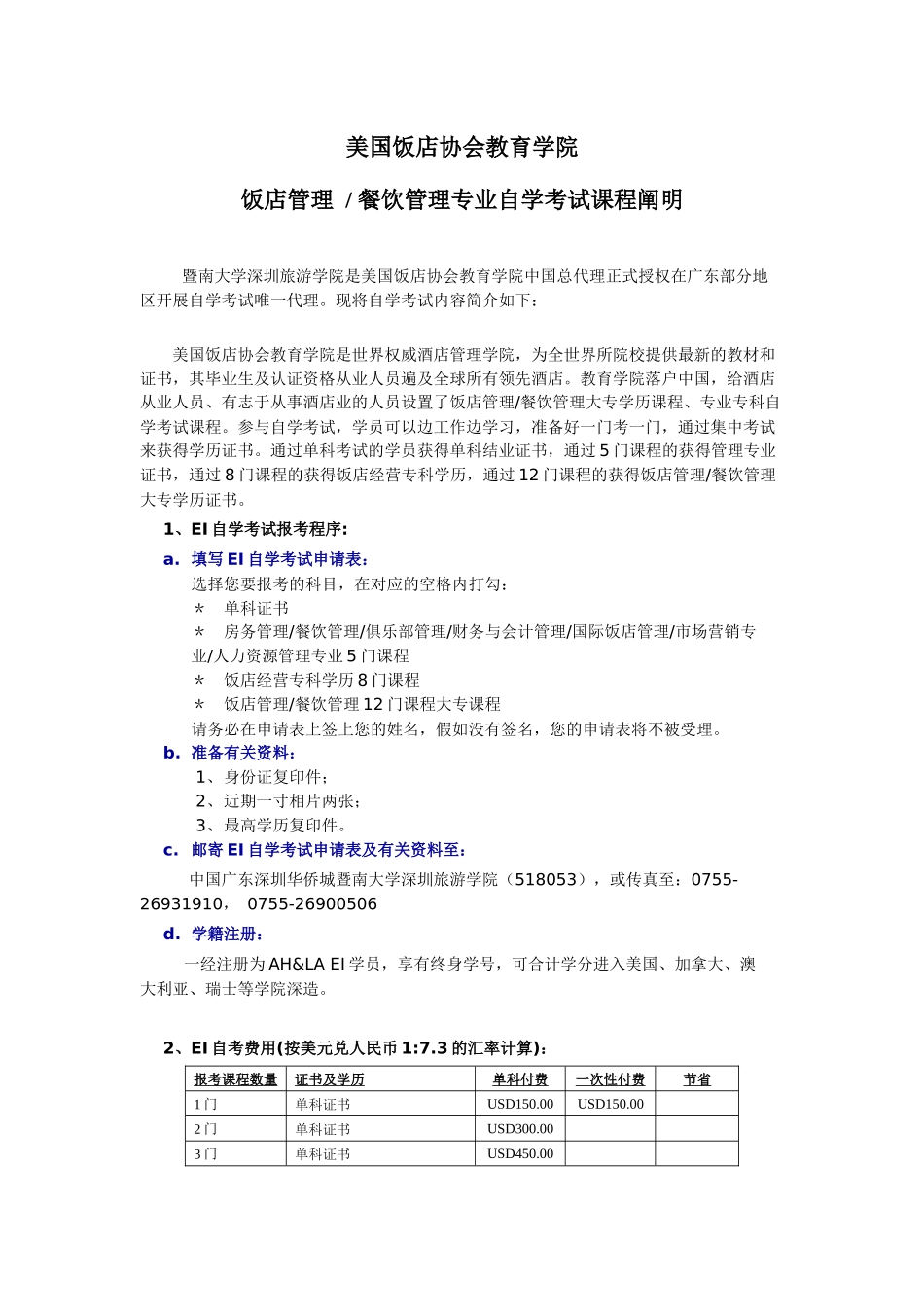 2025年学院与美国饭店协会教育学院合作学历自考美国饭店协_第1页