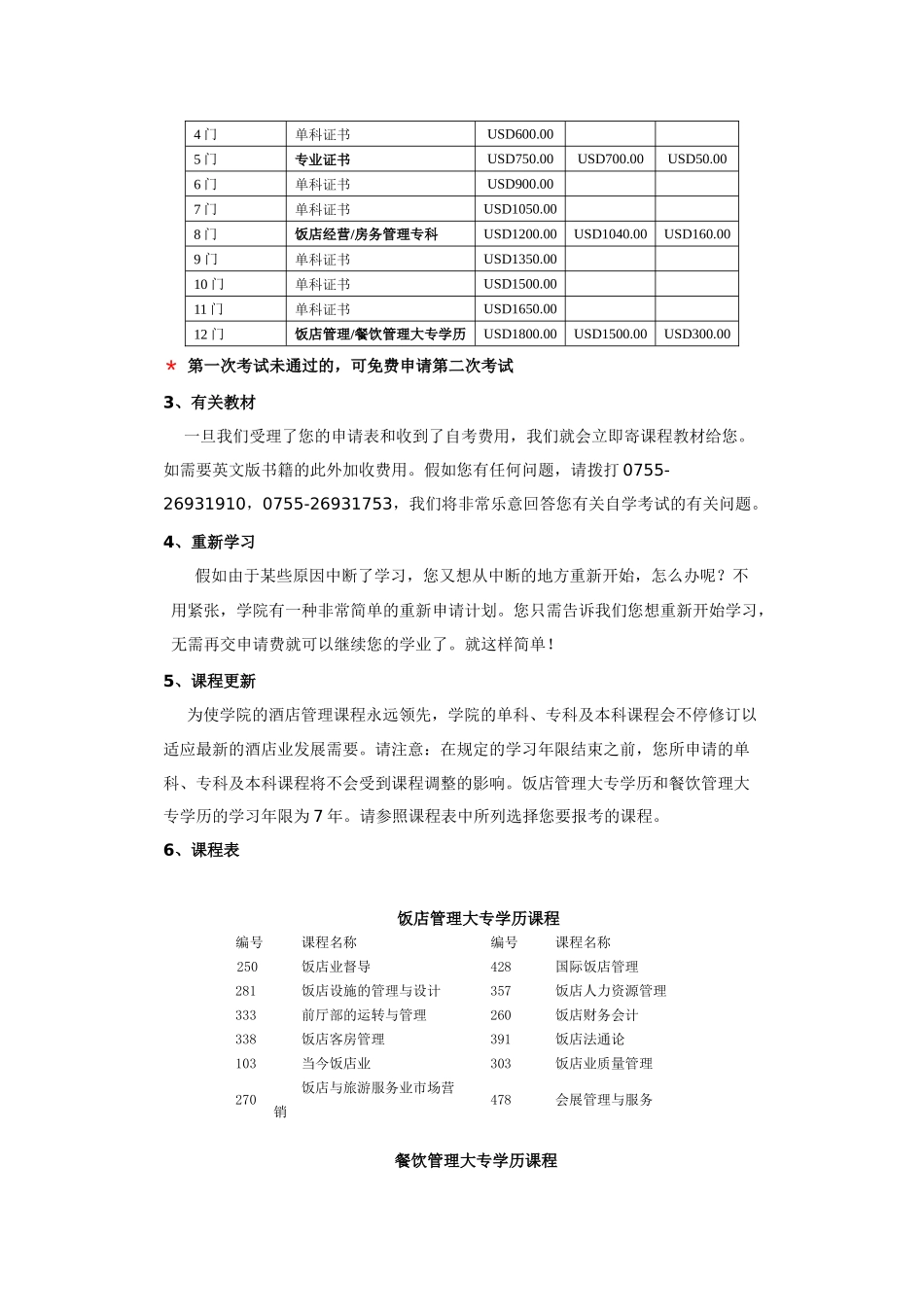 2025年学院与美国饭店协会教育学院合作学历自考美国饭店协_第2页