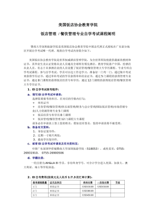2025年学院与美国饭店协会教育学院合作学历自考美国饭店协