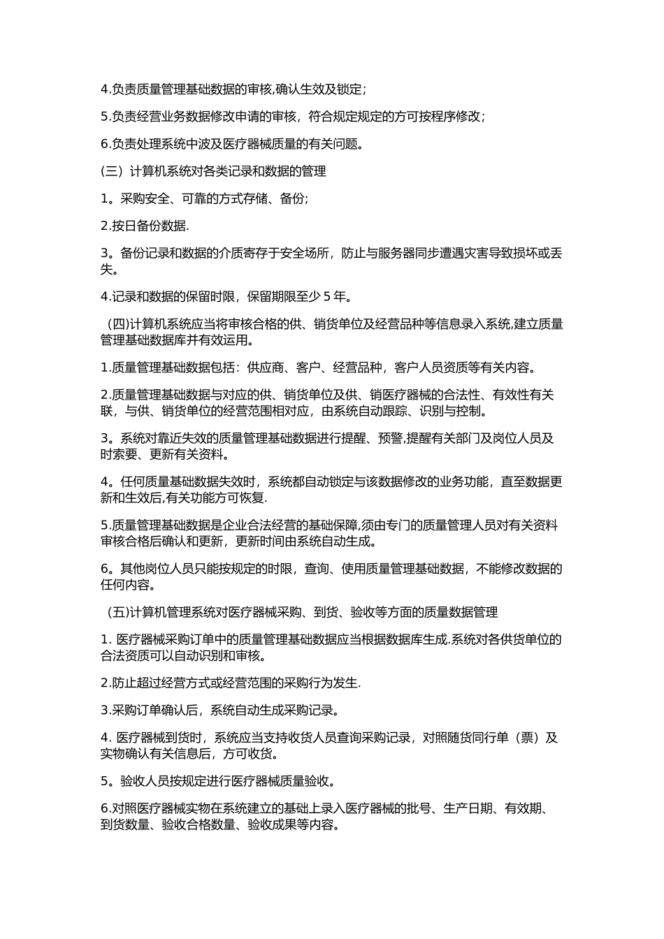 2025年计算机信息系统管理制度_第2页