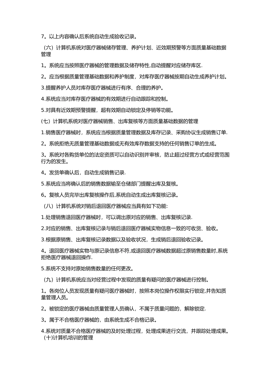 2025年计算机信息系统管理制度_第3页