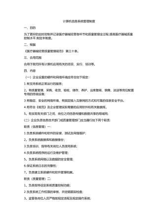 2025年计算机信息系统管理制度