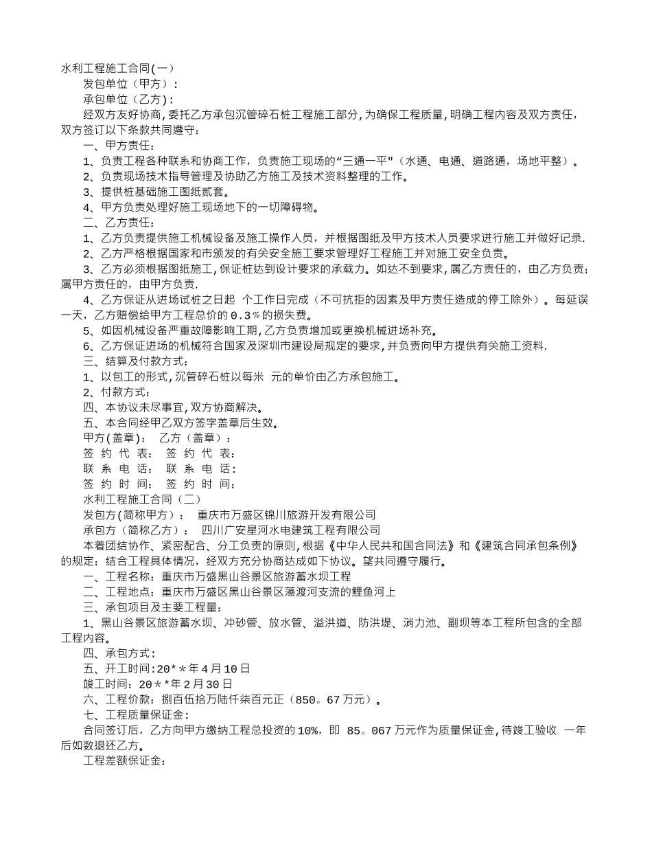 水利工程施工合同_第1页