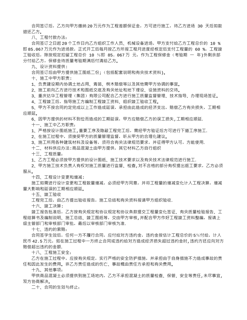 水利工程施工合同_第2页