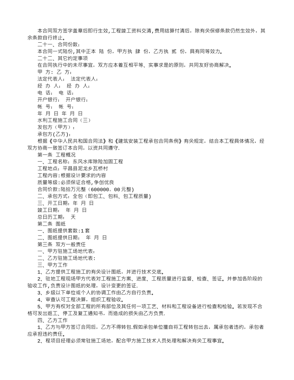 水利工程施工合同_第3页