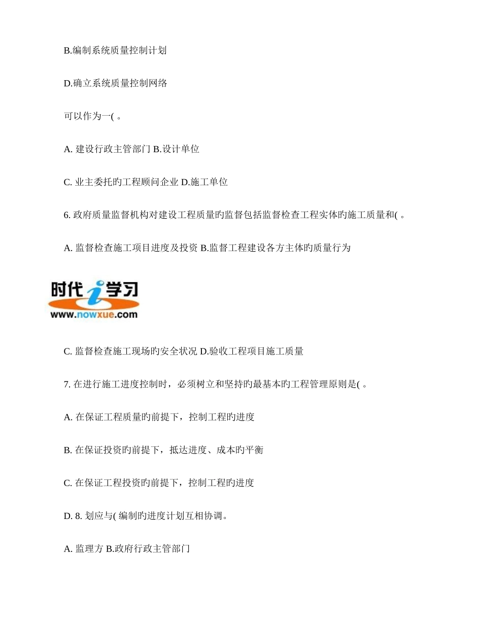 2025年一级建造师建设工程项目管理真题打包重点_第2页