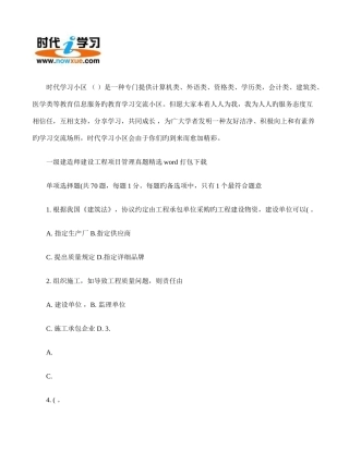 2025年一级建造师建设工程项目管理真题打包重点