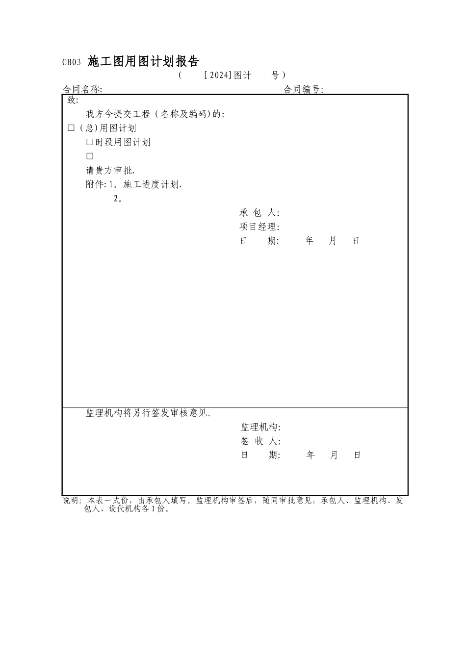 水利工程施工单位全套表格_第3页