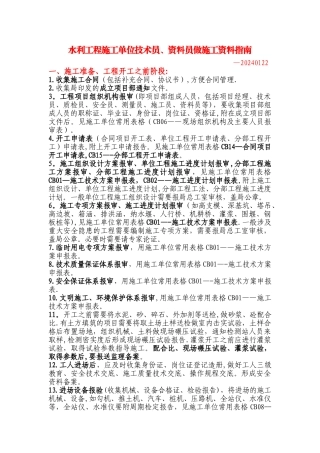 水利工程施工单位技术员、资料员做施工资料指南