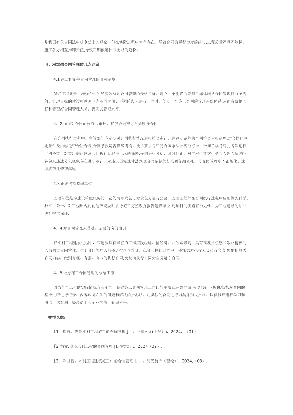 水利工程施工合同管理_第2页