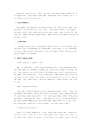 水利工程施工合同管理