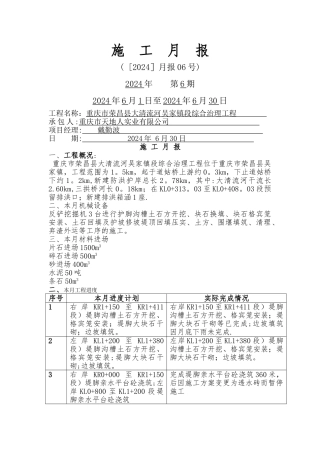 水利工程施工单位施工月报完整格式