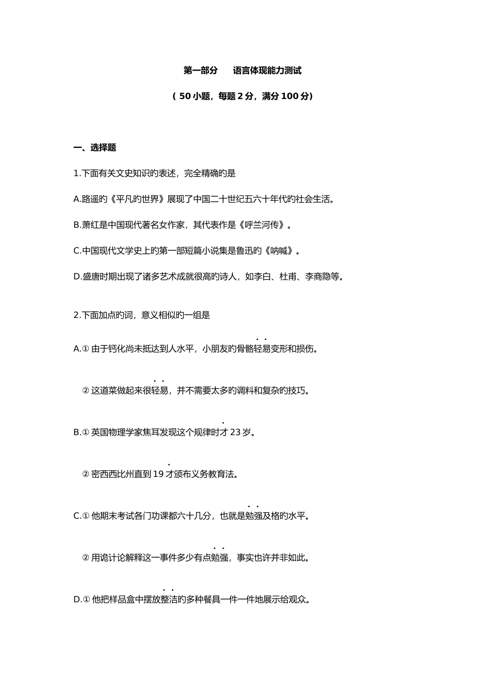 2025年GCT考试真题与答案_第1页